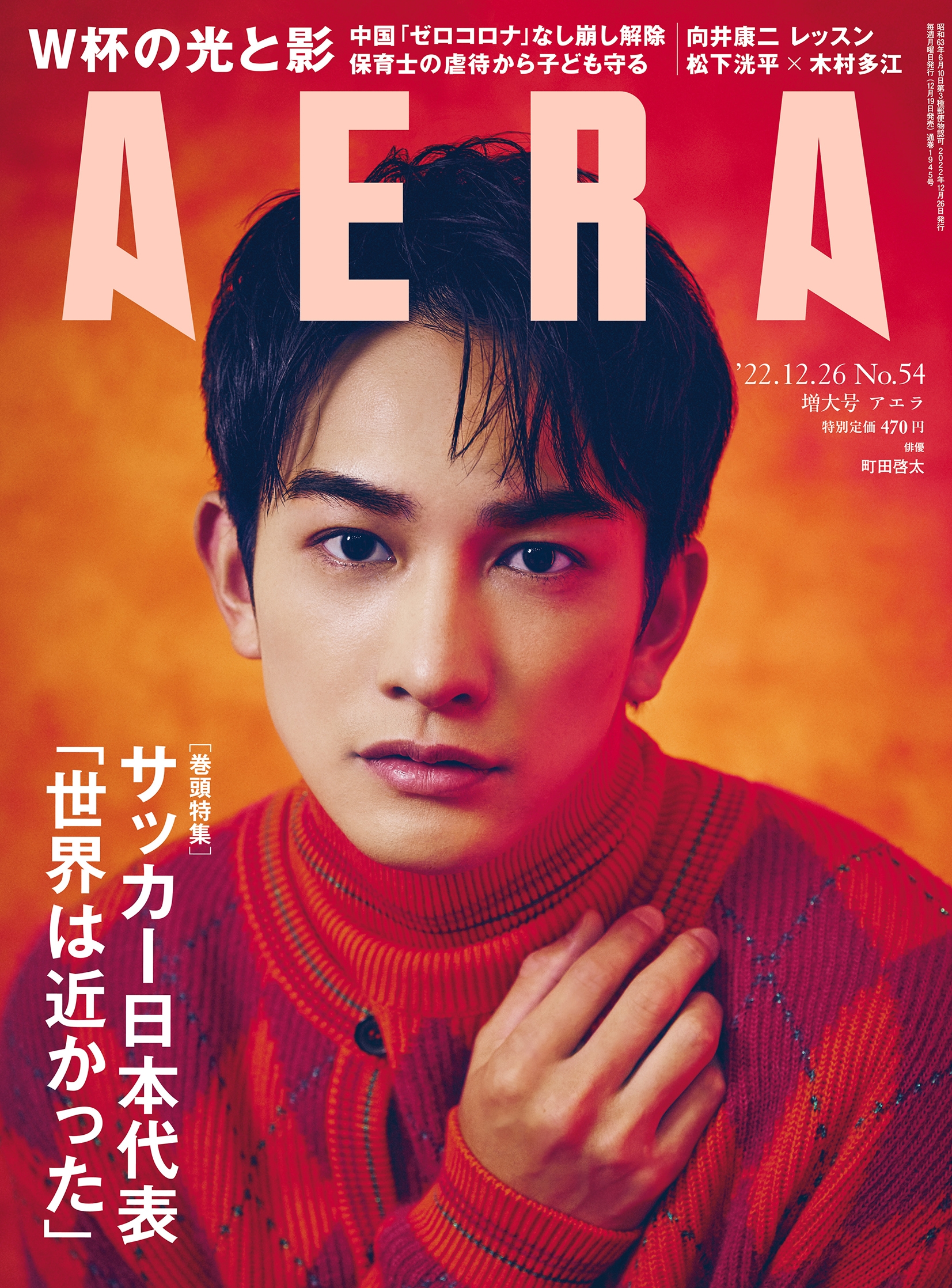 AERA(アエラ)2021年6月7日号 - 週刊誌