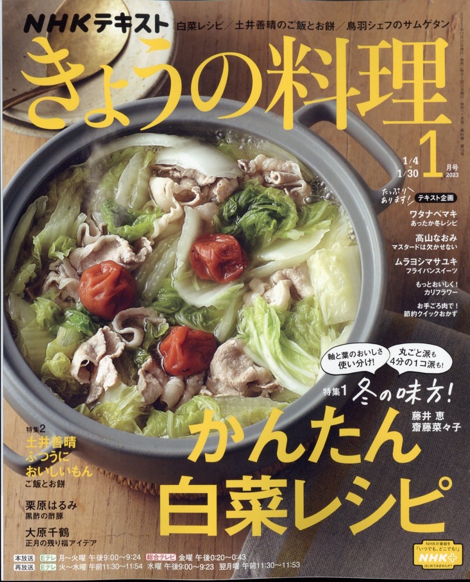 NHK きょうの料理 2023年 01月号 [雑誌]