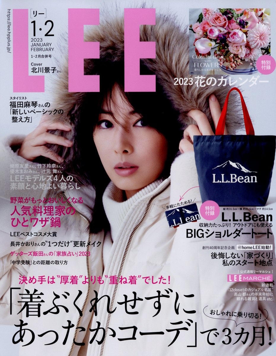 LEE (リー) 2023年 02月号 [雑誌] 合併号