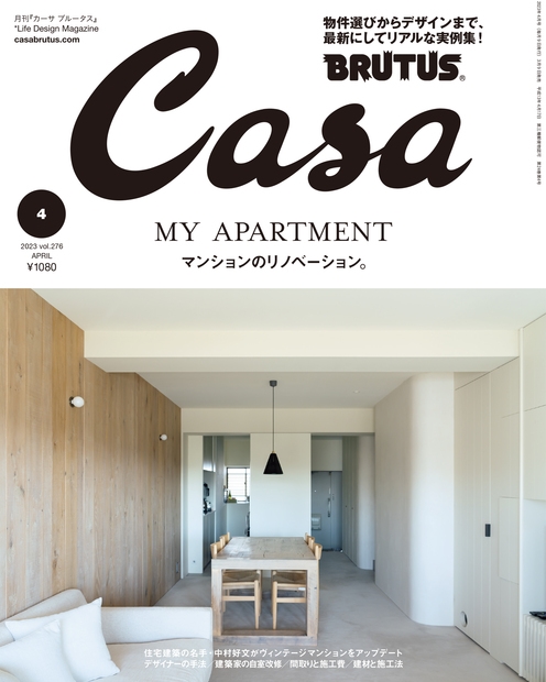 Casa BRUTUS (カーサ ブルータス) 2023年 04月号 [雑誌]