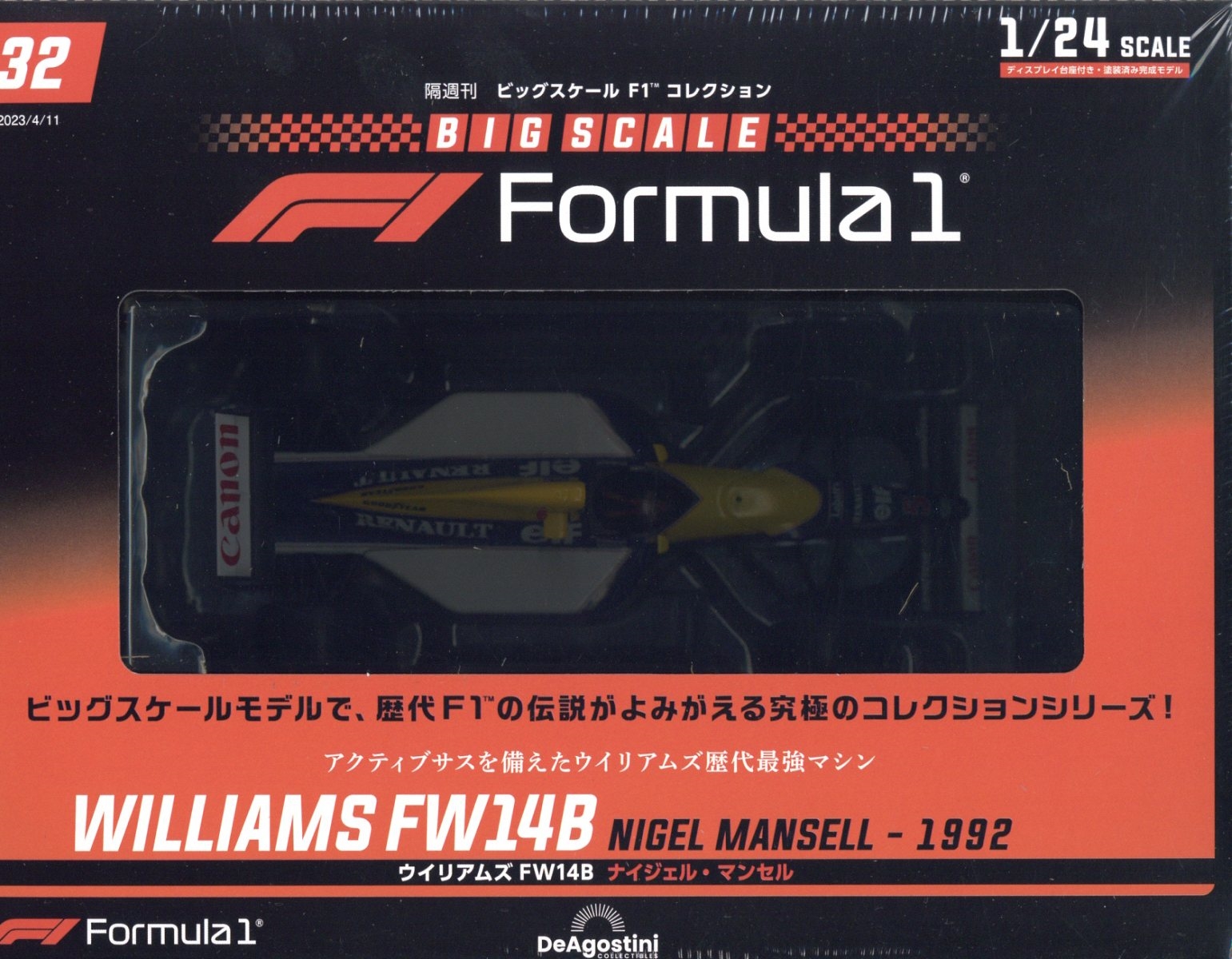 登場! 32号 ビックスケールF1コレクション 第32号 (ウイリアムズFW14B