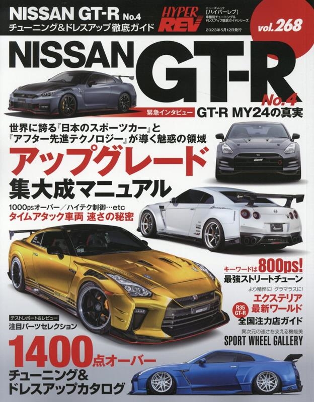 NISSAN GT-R No.4 ϥѡ*˥塼å[9784779647727]