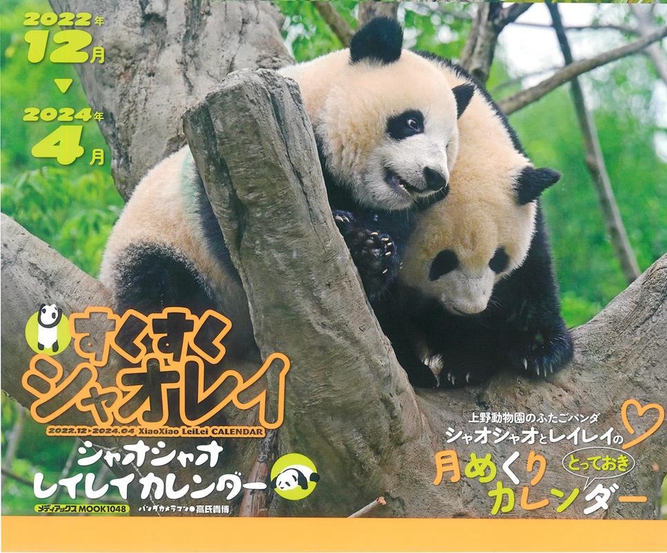 dショッピング |すくすくシャオレイシャオシャオ、レイレイ