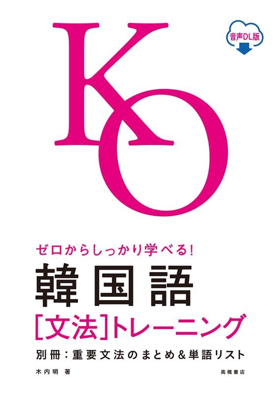 /餷äؤ٤!ڹʸˡץȥ졼˥ DL[9784471114503]