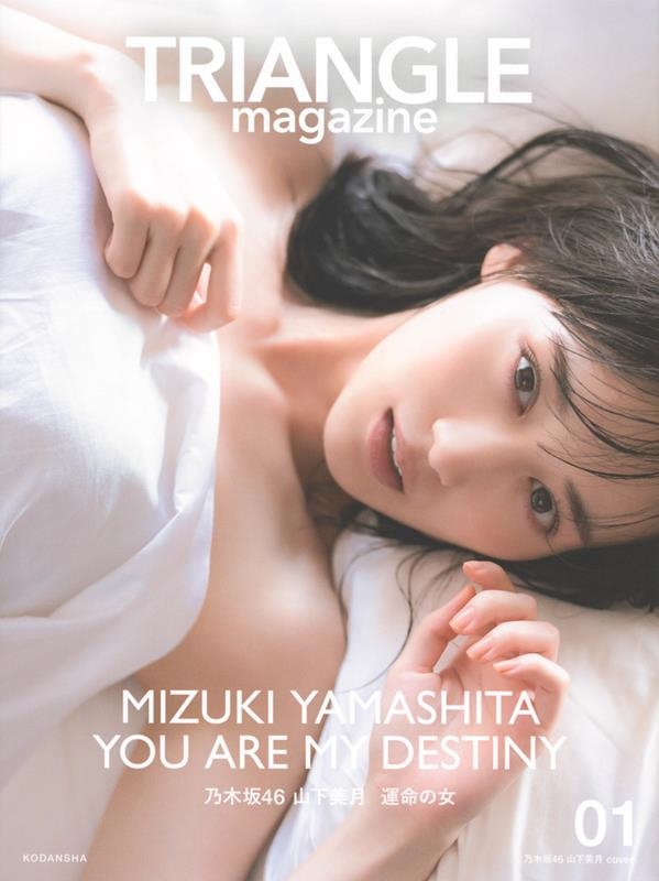 ̼/TRIANGLE magazine ǵں46  cover[9784065316993]