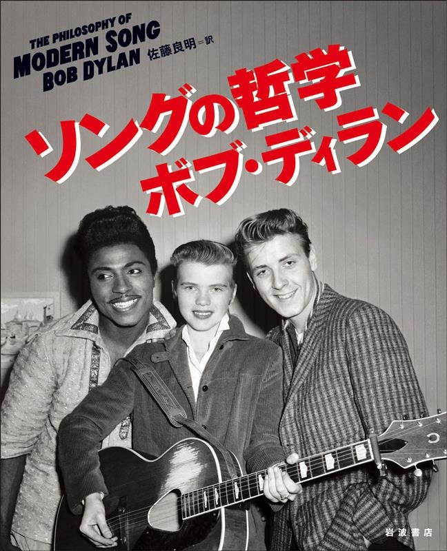 ソングの哲学 ソングの哲学