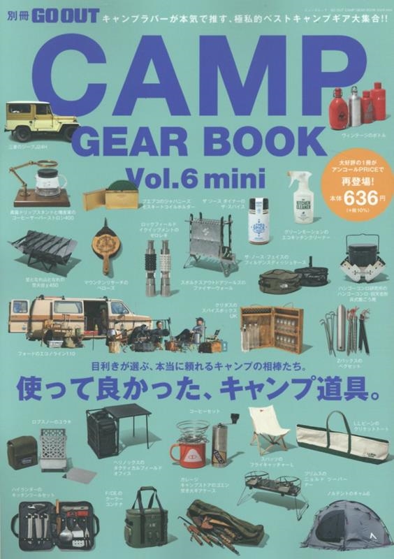 GO OUT CAMP GEAR BOOK mini vol ˥塼å[9784779647871]