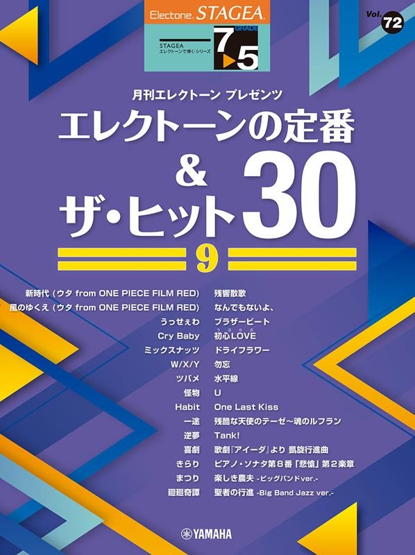 買取 HELLO STAGEA ELS-02 C X 5〜3級 Vol.5 ヤマハミュージックメディア