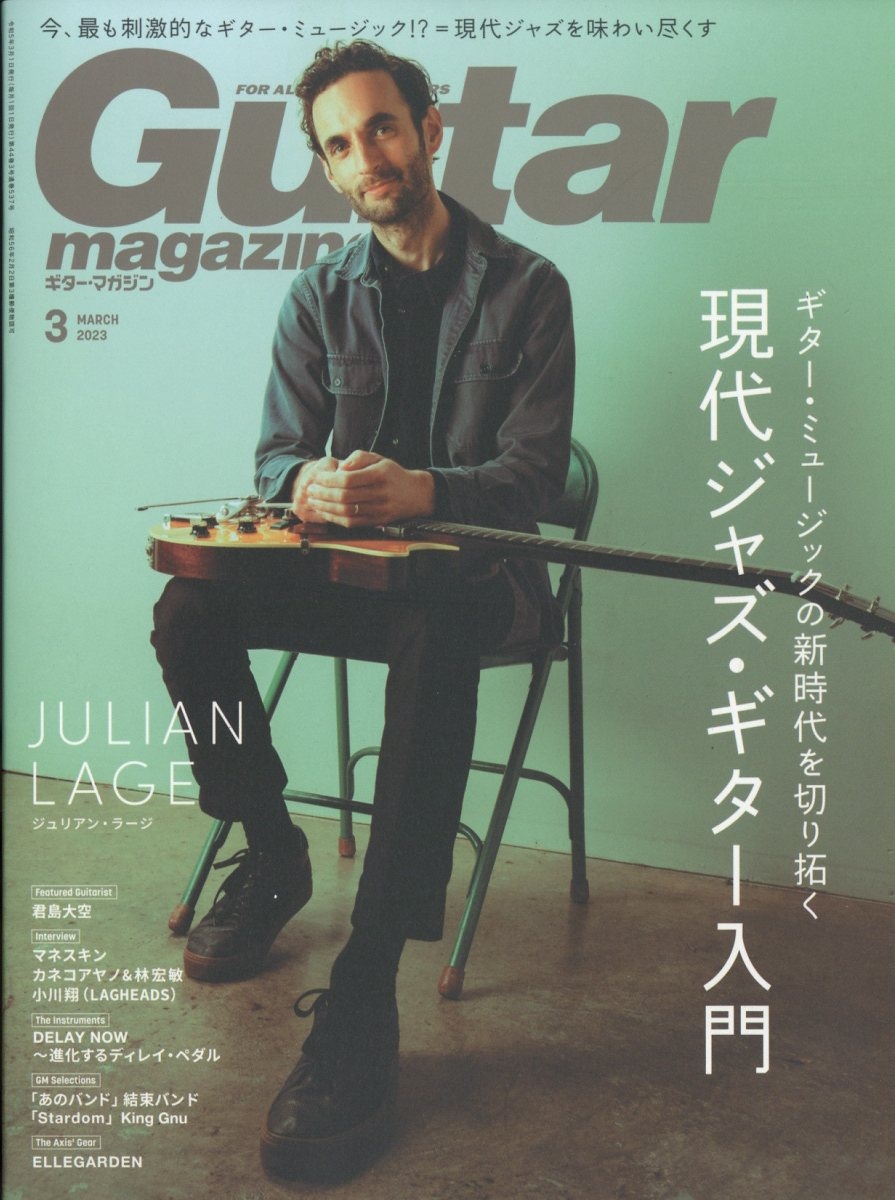 Guitar magazine (ギター・マガジン) 2023年 03月号 [雑誌]