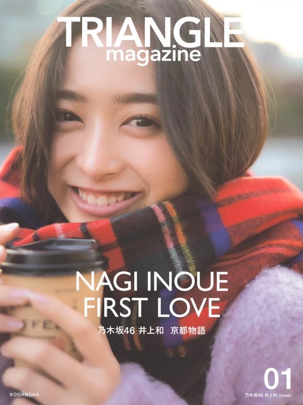 ̼/TRIANGLE magazine ǵں46  cover[9784065317013]