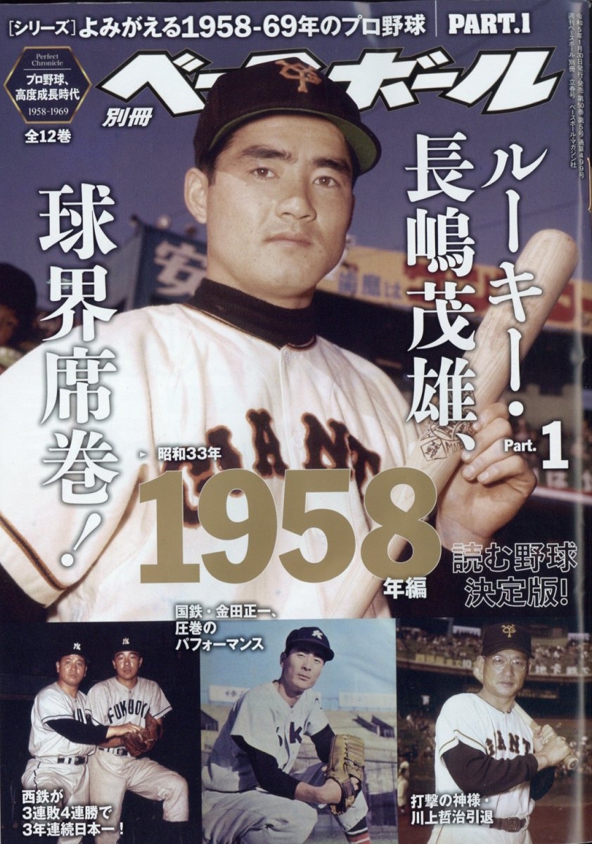 プロ野球関連雑誌 - 趣味/スポーツ