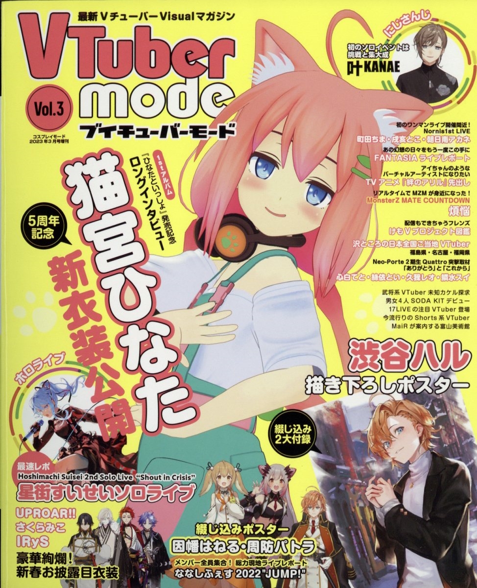 COSPLAY MODE(コスプレイモード)増刊 VTuberMode vol.3 2023年 3月号