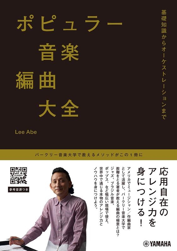 Lee Abe/ݥԥ顼Զ μ饪ȥ졼ޤ[9784636107807]