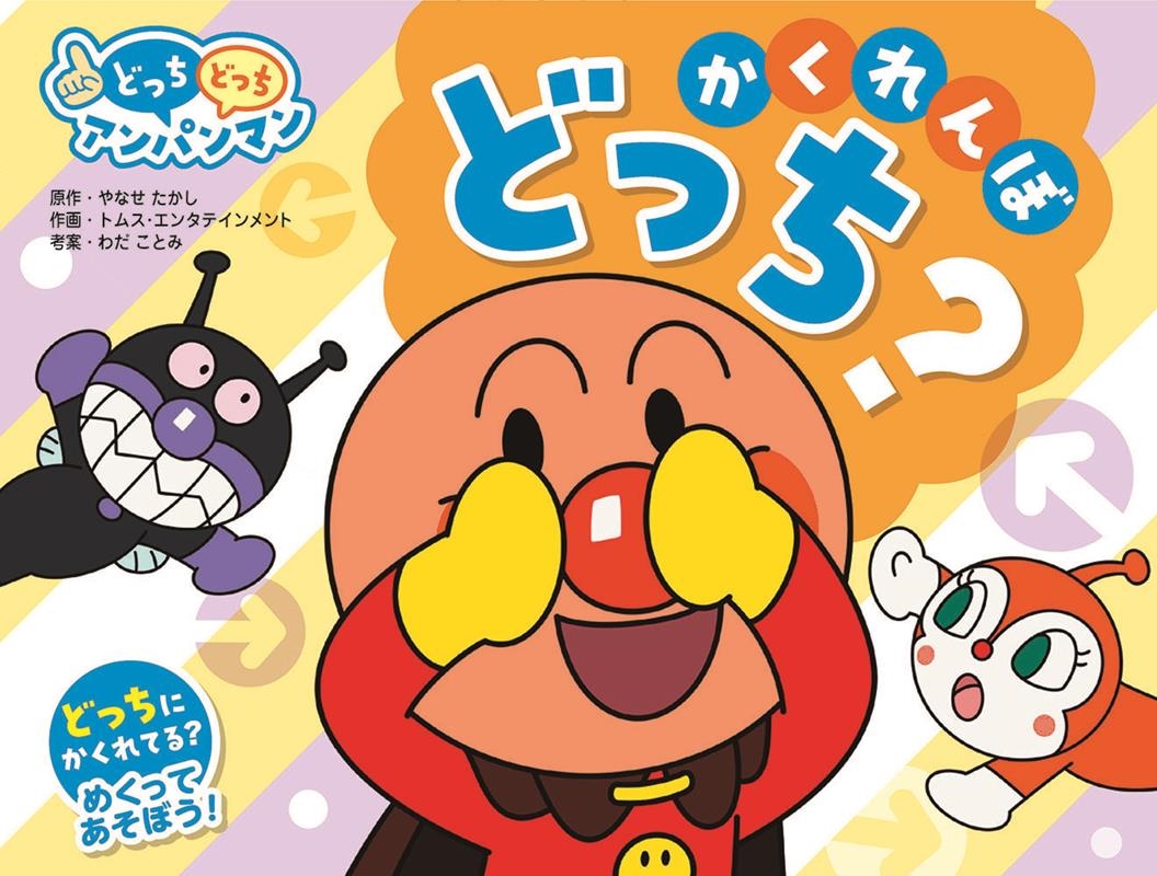 ʤ/ܤɤä?  ɤäˤƤ?᤯äƤܤ! NEWɤäɤäѥޥ 2[9784577051559]