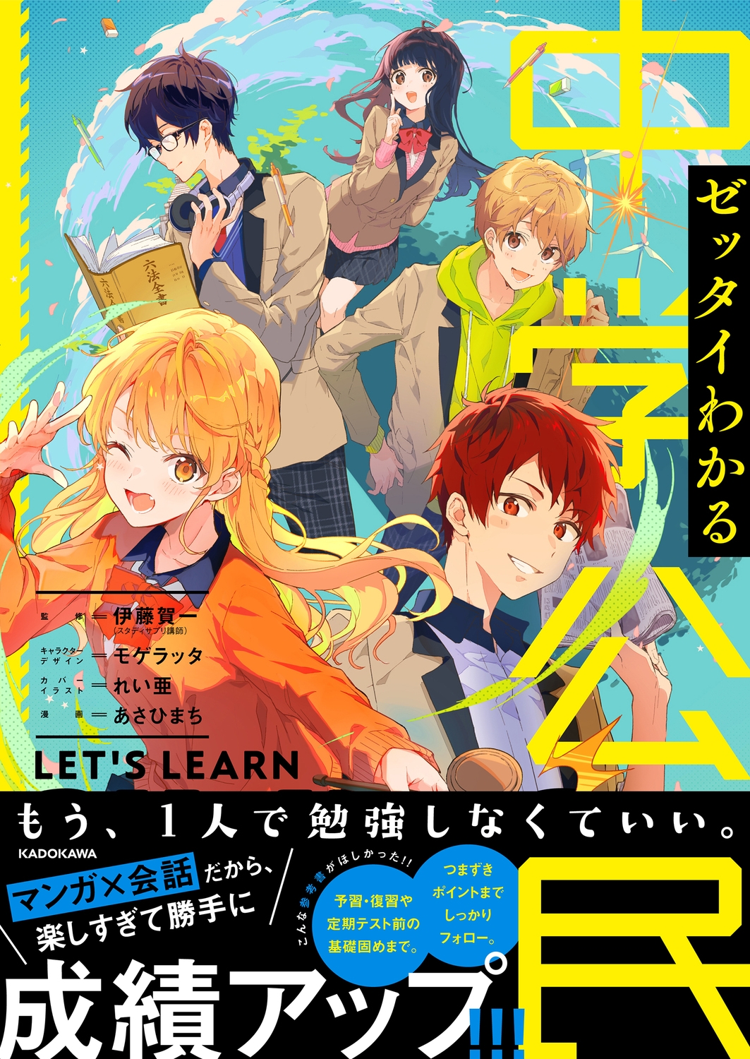 ゼッタイわかる中学公民 ゼッタイわかる中学公民