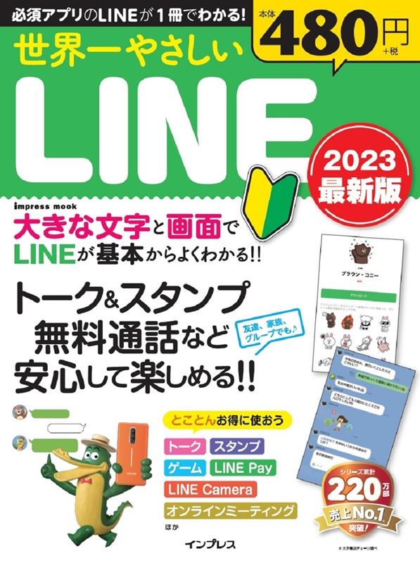 ֥/䤵LINE 2023ǿ[9784295015697]