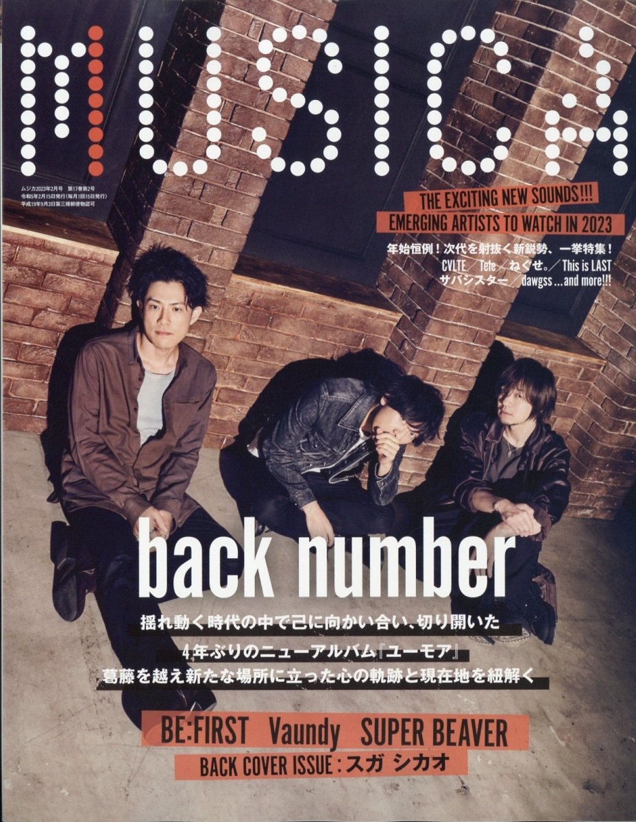 MUSICA (ムジカ) 2023年 02月号 [雑誌]