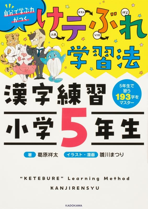 けテぶれ学習法 漢字練習小学5年生 けテぶれ学習法 漢字練習小学5年生