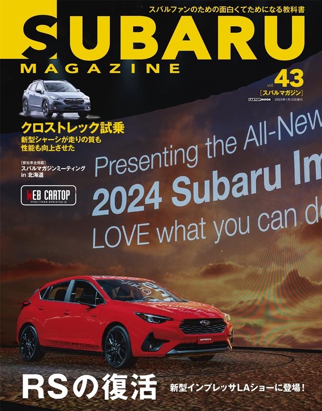 SUBARU MAGAZINE vol.43 スバルファンのための面白くてためになる教科書 CARTOP MOOK[9784865426311]