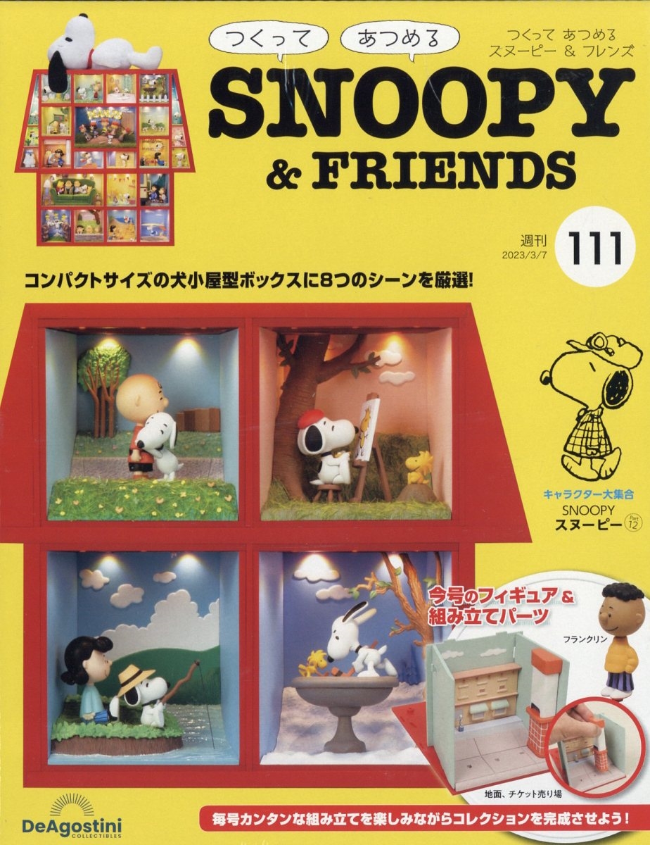 ディアゴスティーニ SNOOPY\u0026FRIENDS 1〜87 | tspea.org