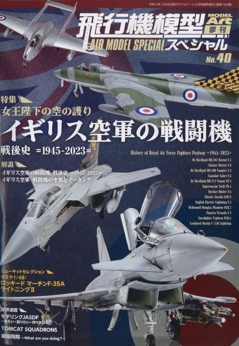 MODEL Art(モデル アート)増刊 飛行機模型スペシャル 2023年 02月号 [雑誌]