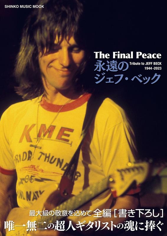 The Final Peace 永遠のジェフ・ベック SHINKO MUSIC MOOK The Final Peace 永遠のジェフ・ベック SHINKO MUSIC MOOK