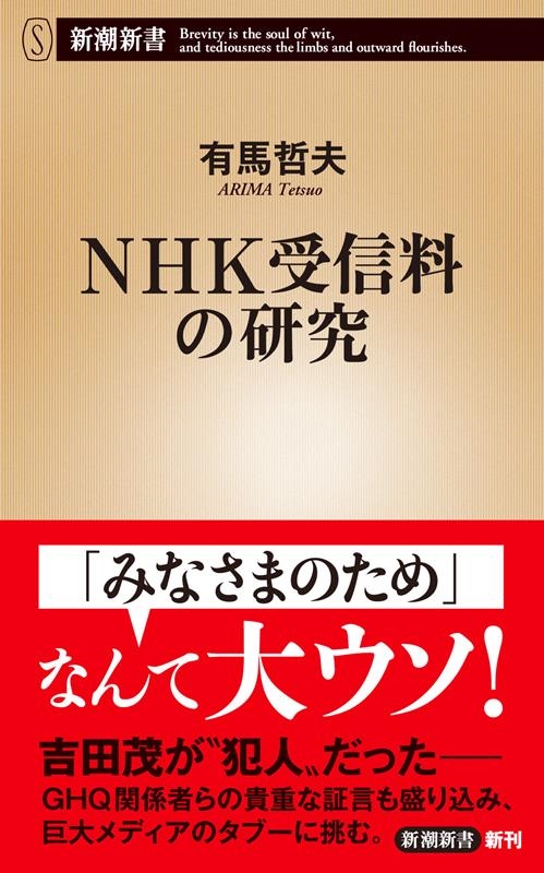 NHK受信料の研究 NHK受信料の研究