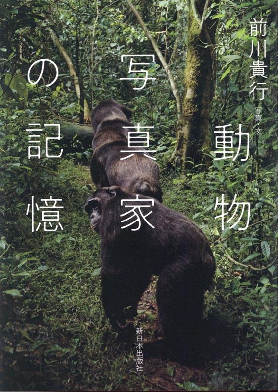 /ưʪ̿Ȥε[9784406067447]