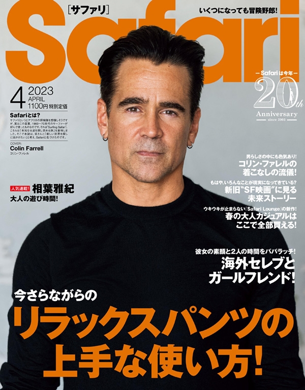 Safari(サファリ) 2023年 04月号 [雑誌]