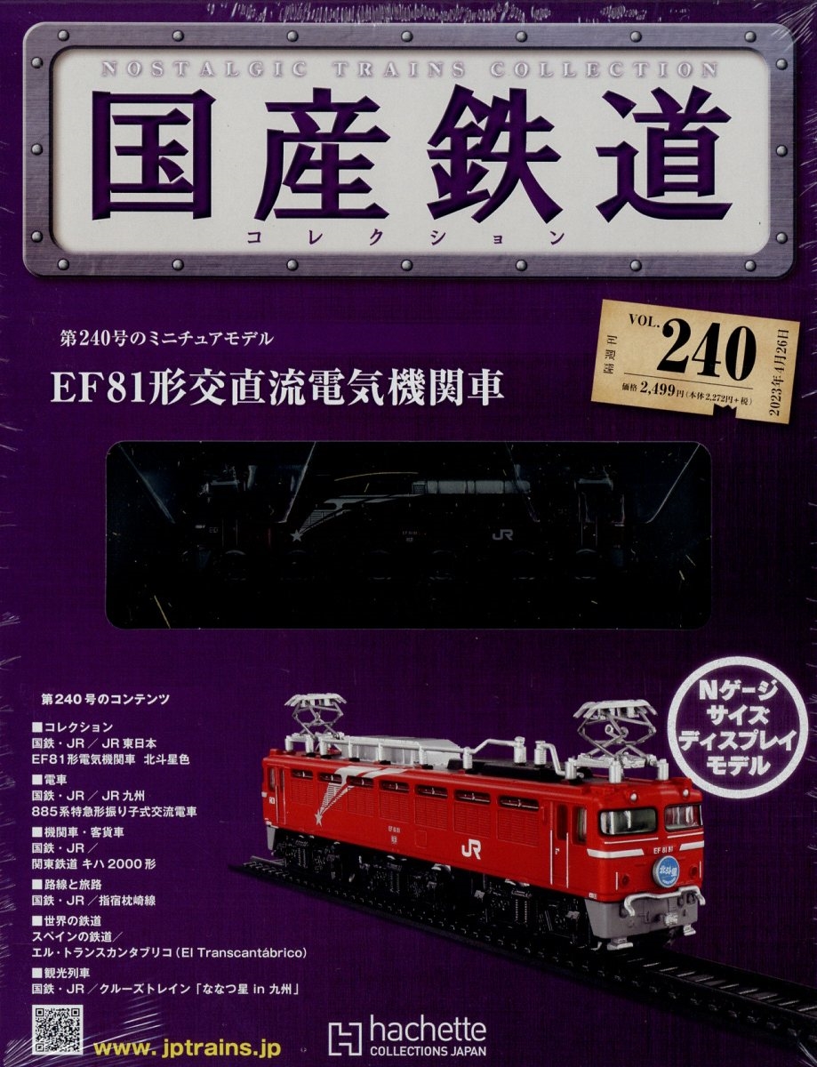80/20クロス 国産鉄道コレクション 26号-41号 16セット ファイリング
