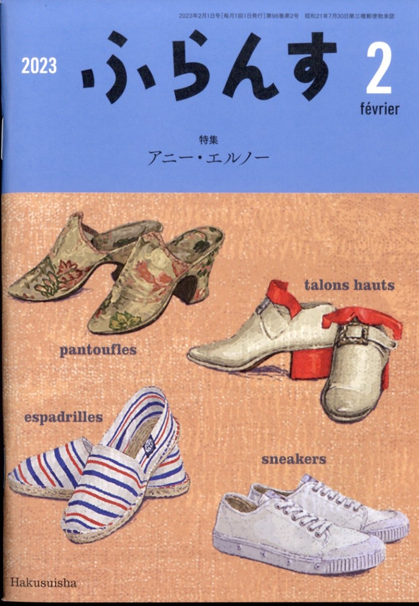 dショッピング |ふらんす 2023年 02月号 [雑誌] Magazine | カテゴリ