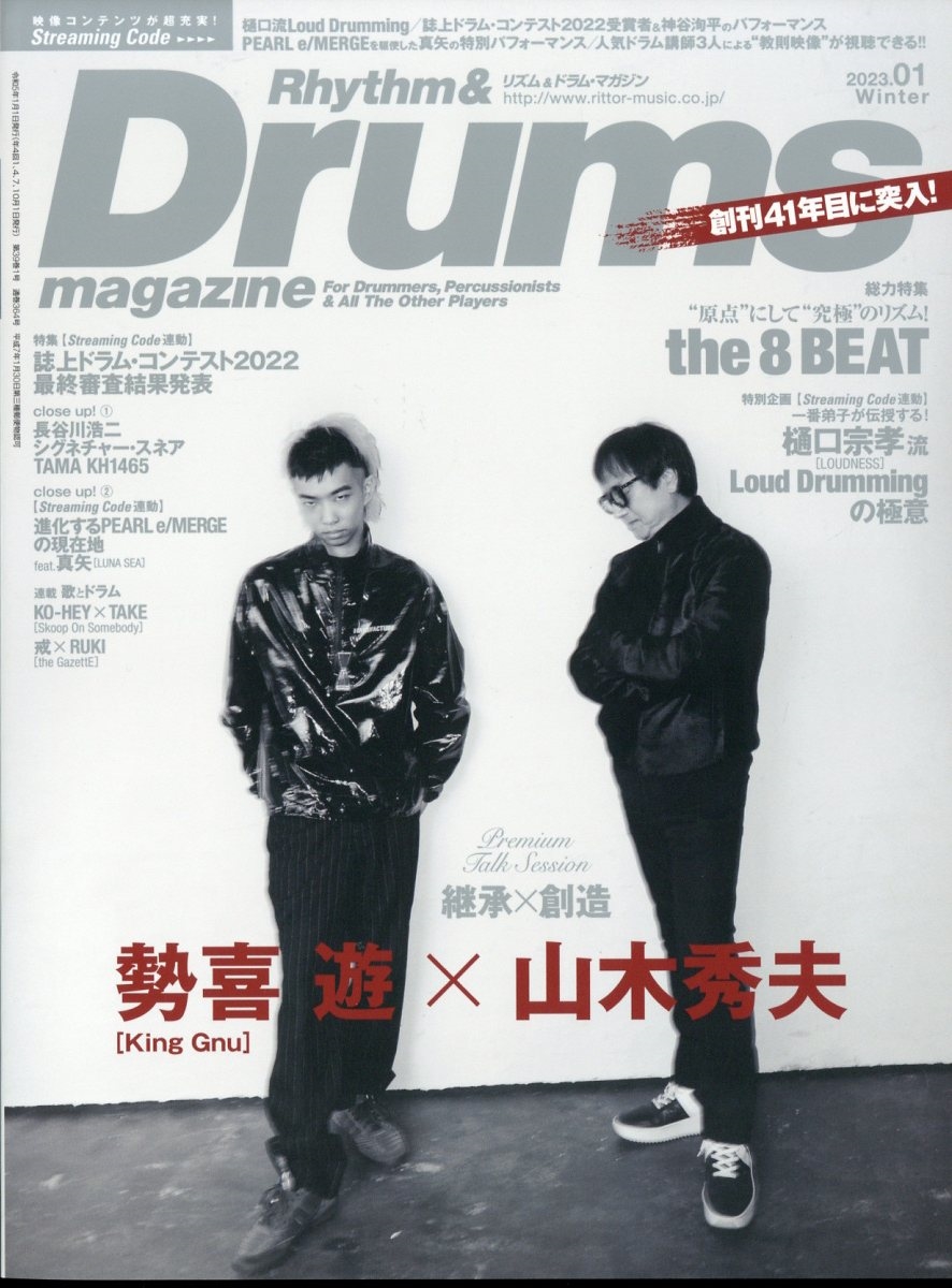 Rhythm & Drums magazine (リズム アンド ドラムマガジン) 2023年 01月