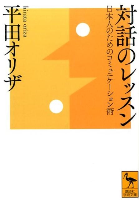 平田 オリザ オファー 本