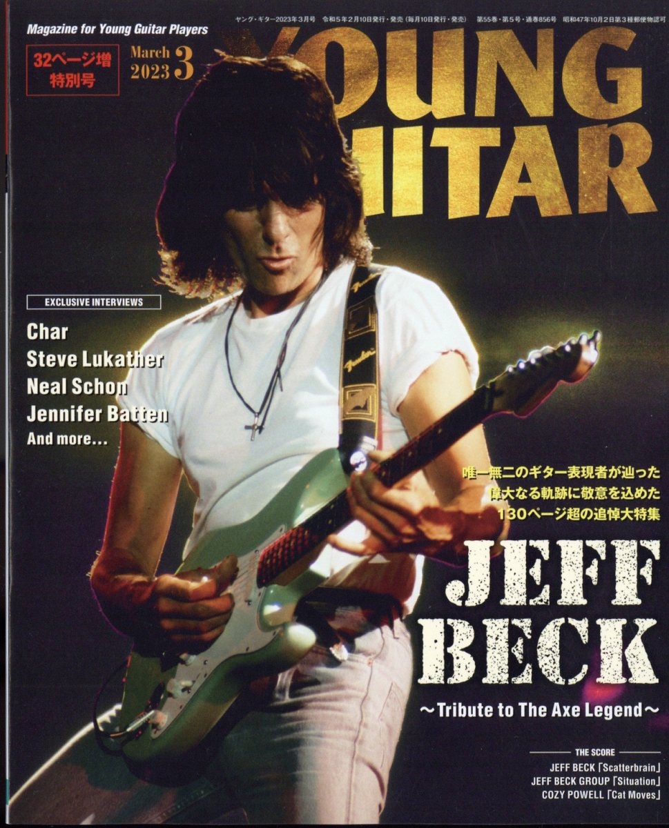 YOUNG GUITAR (ヤング・ギター) 2023年 03月号 [雑誌]