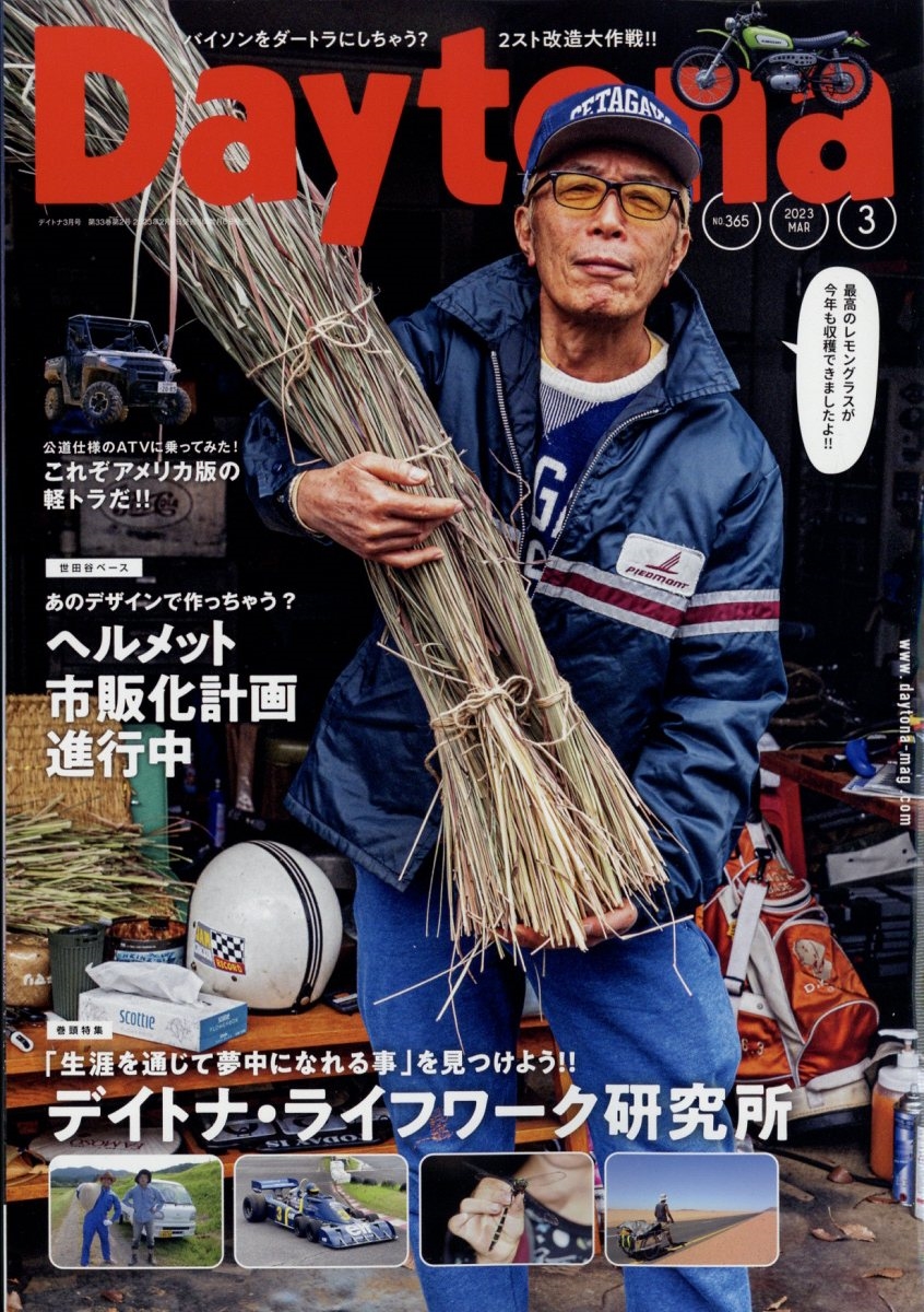 デイトナ 雑誌 - 雑誌