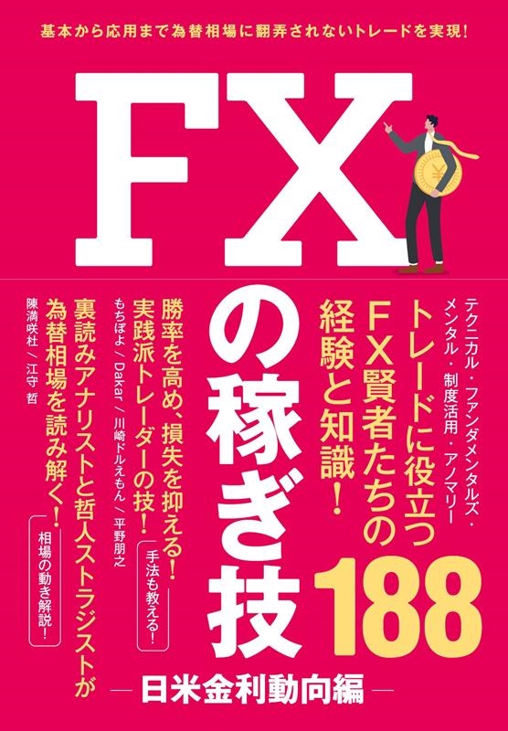 FXの稼ぎ技 ~日米金利動向編~ FXの稼ぎ技 ~日米金利動向編~