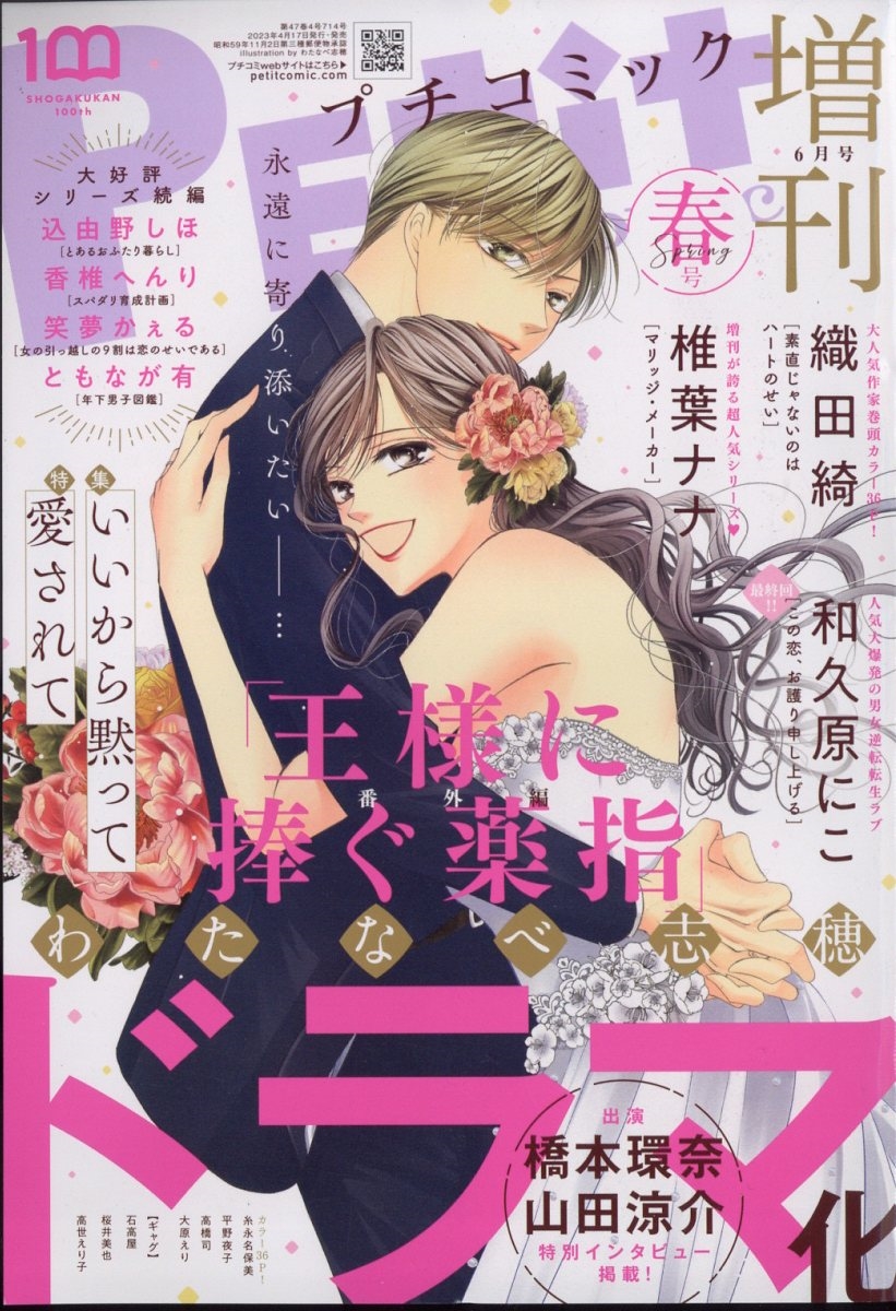 増刊プチコミック 2023年 06月号 [雑誌]