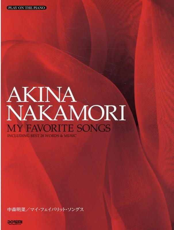 Խ/濹/my favorite songs Akina Nakamori / my favorite songs ԥƤ[9784285152708]