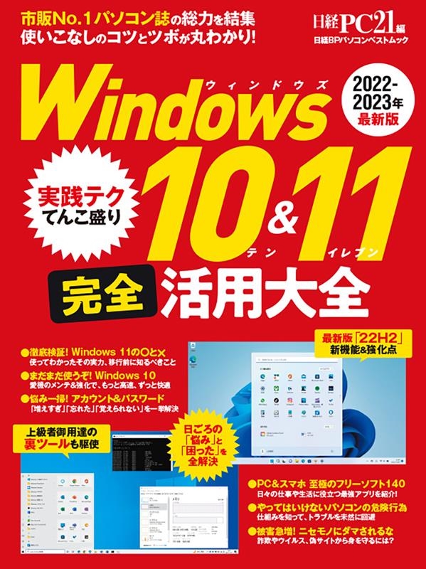 Windows10&11 BPѥ٥ȥå[9784296201099]