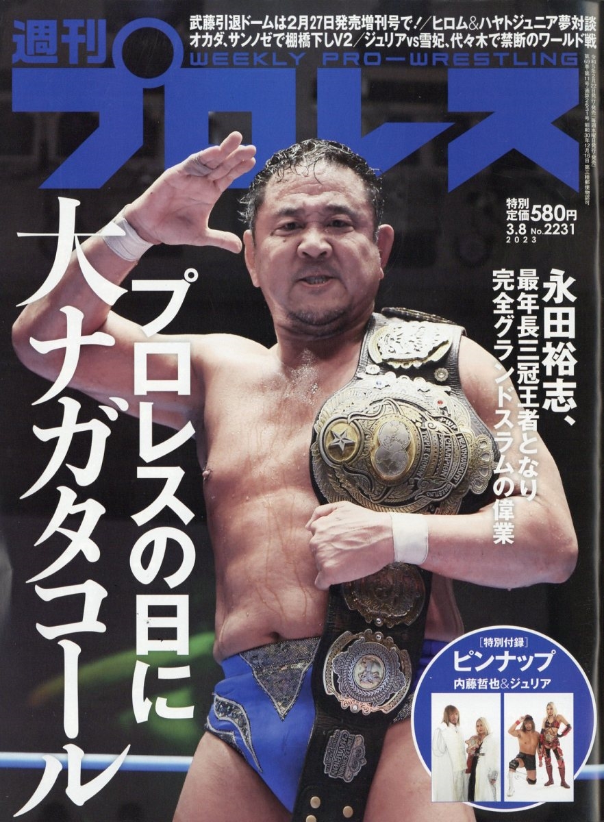 GINGER掲載商品】 週刊プロレス tbg.qa