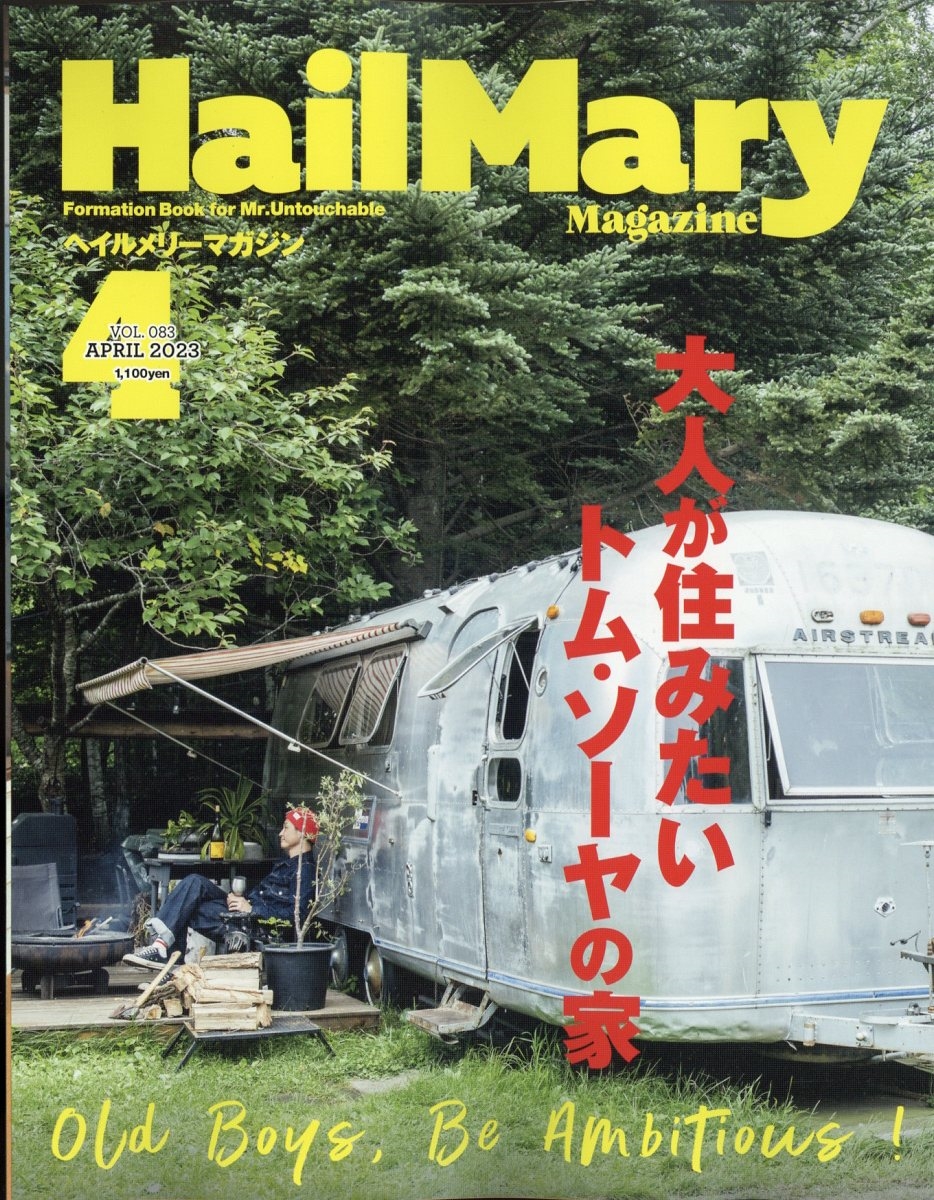 ヘイルメリーマガジン 2023年 04月号 [雑誌]