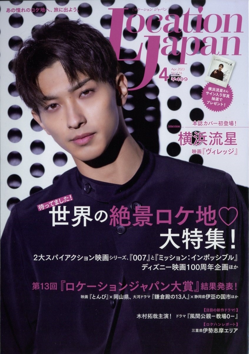 Location Japan (ロケーション ジャパン) 2023年 04月号 [雑誌]