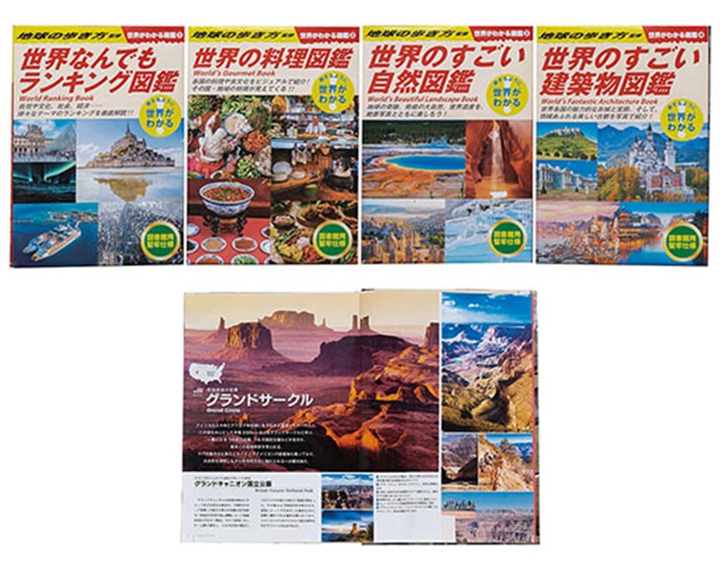 世界がわかる図鑑 世界がわかる図鑑 全4巻 世界がわかる図鑑 世界がわかる図鑑 全4巻