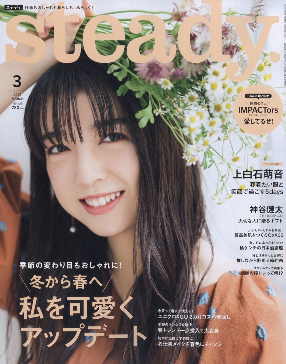 Steady. (ステディ) 2023年 03月号 [雑誌]