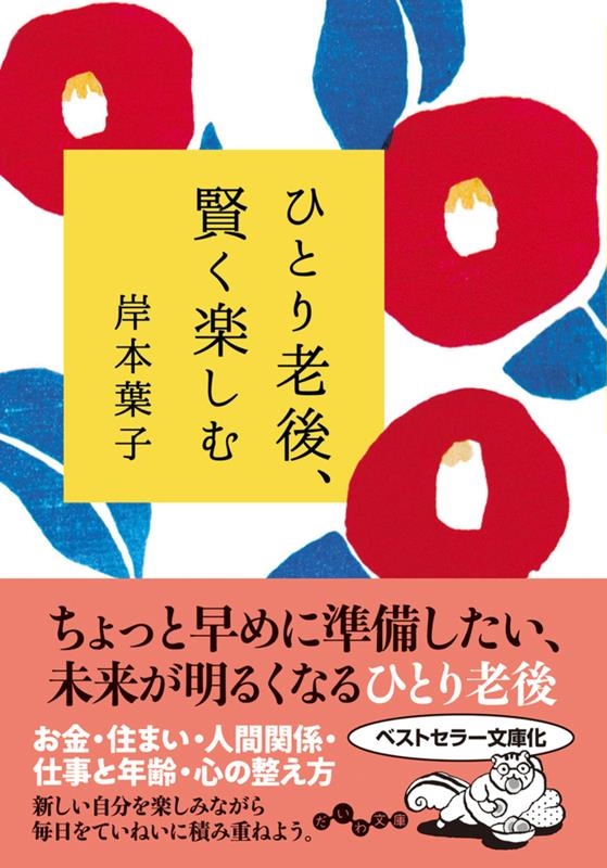 ջ/ҤȤϷ塢ڤ ʸ 375-5-D[9784479320418]