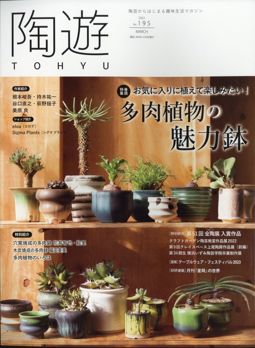 陶遊 2023年 03月号 [雑誌]