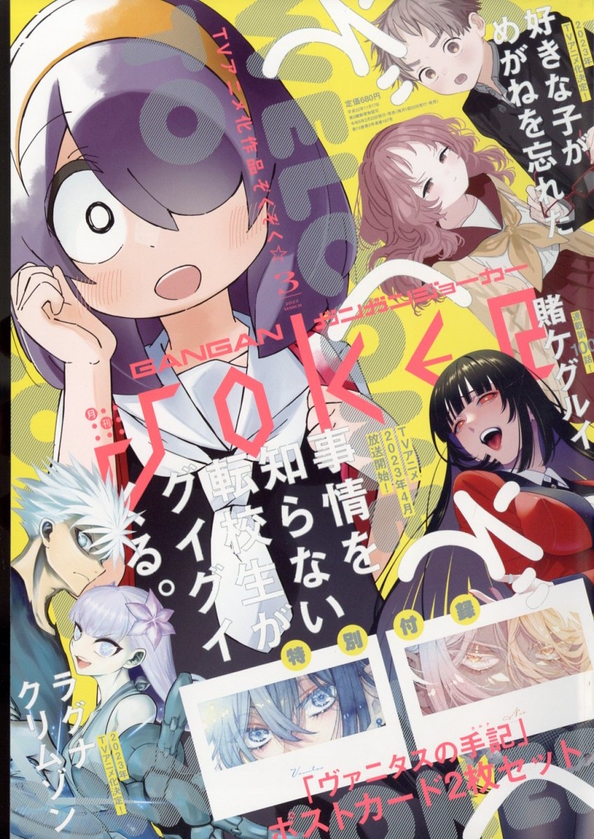 月刊 ガンガンJOKER (ジヨーカー) 2014年8月号 (発売日2014年07