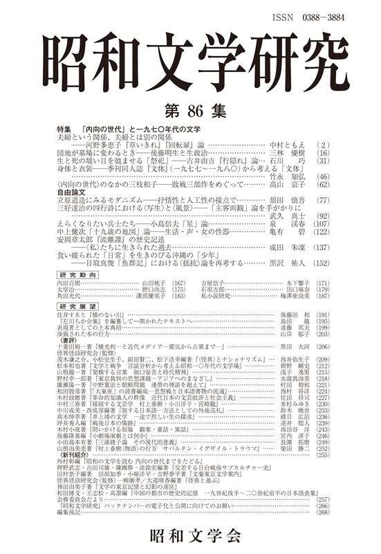 dショッピング |昭和文学研究 第86集 Book | カテゴリ：音楽 その他の ...