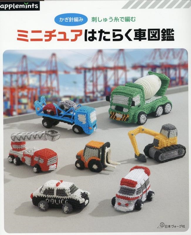 Ԥ ɤ夦Ԥߥ˥奢Ϥ餯ֿ޴ applemints[9784529071574]