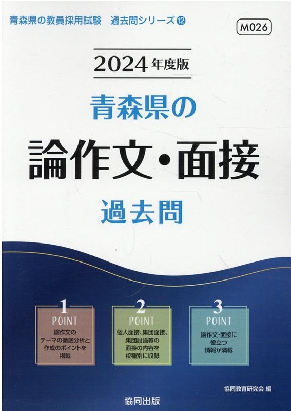 神奈川県・横浜市・川崎市の小学校全科 ２００５年度版/協同出版/協同